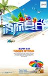 夏日海报
