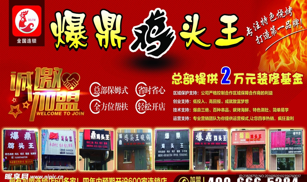 爆顶鸡头王