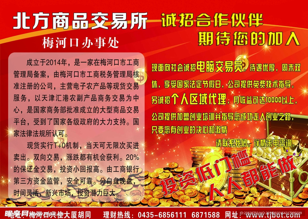 北方商品交易所