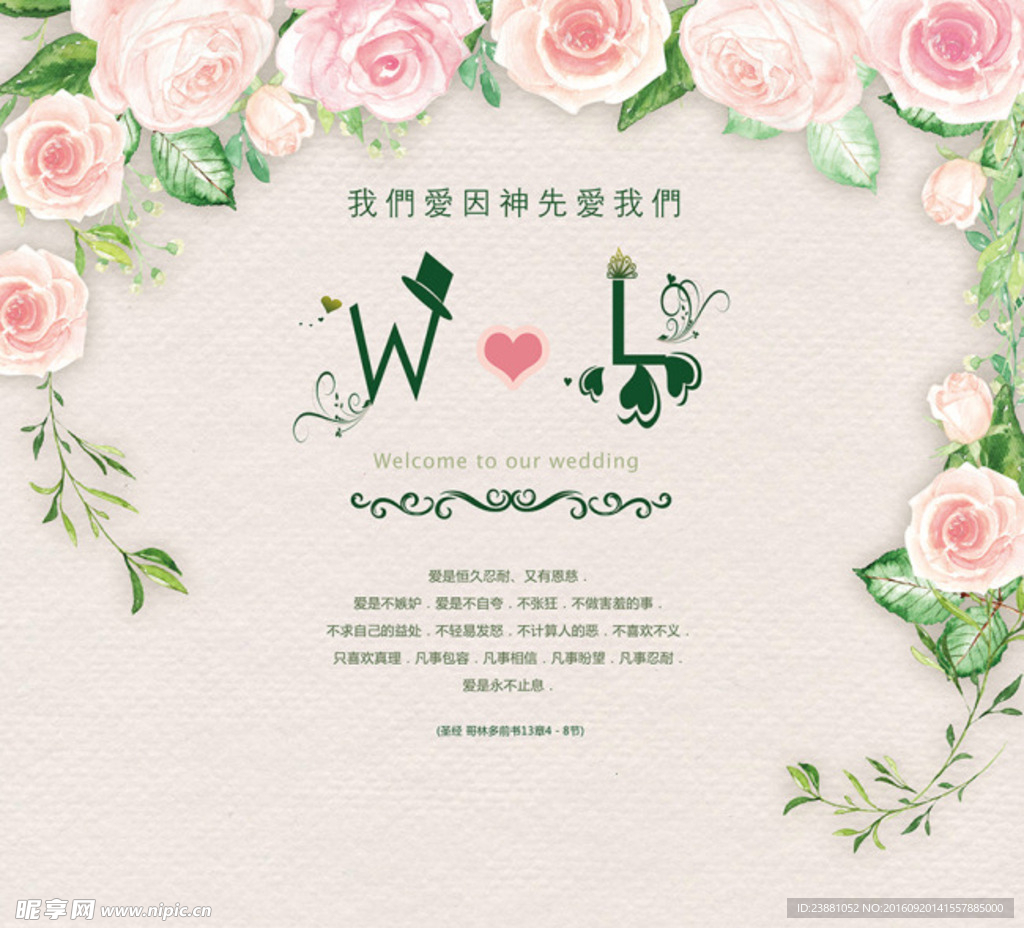 森系小清新婚礼背景