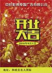 开业大吉