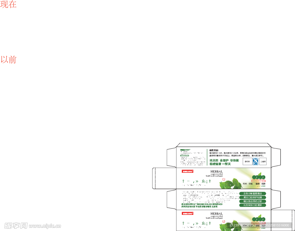 牙膏盒包装