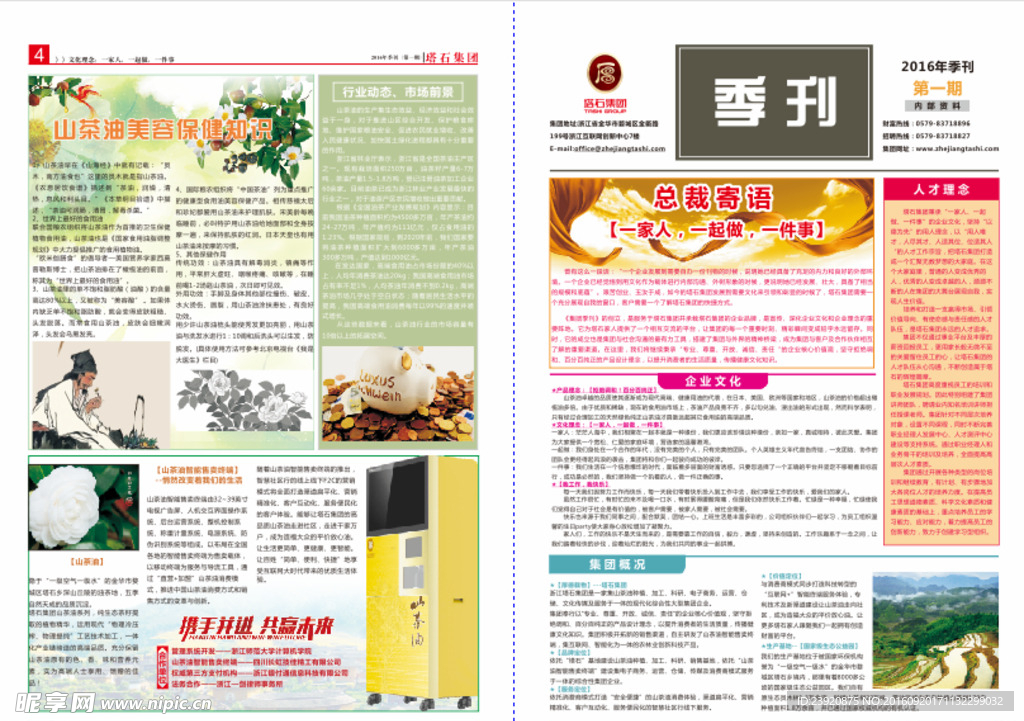 创意实用小清新新闻报纸季刊