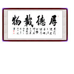 厚德载物白底淘宝主图