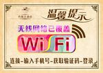 火锅WIFI