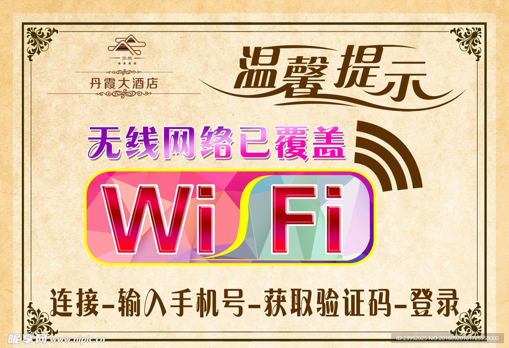 火锅WIFI