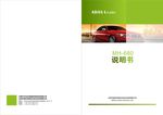 汽车安装说明书