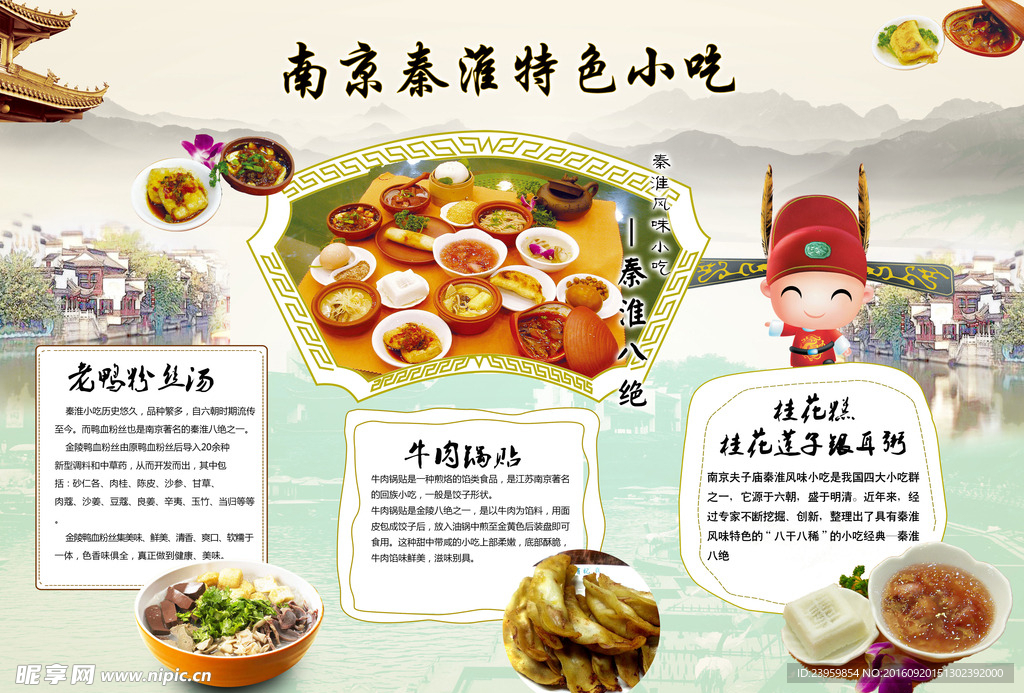 秦淮特色美食
