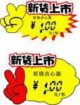 超市商品标价签价格牌新品上市