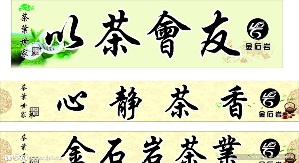 茶叶门头招牌