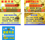 开锁名片