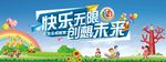 快乐无限 创想未来