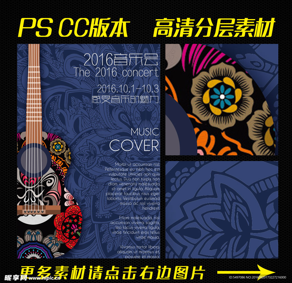 音乐会宣传海报高清PSD分层