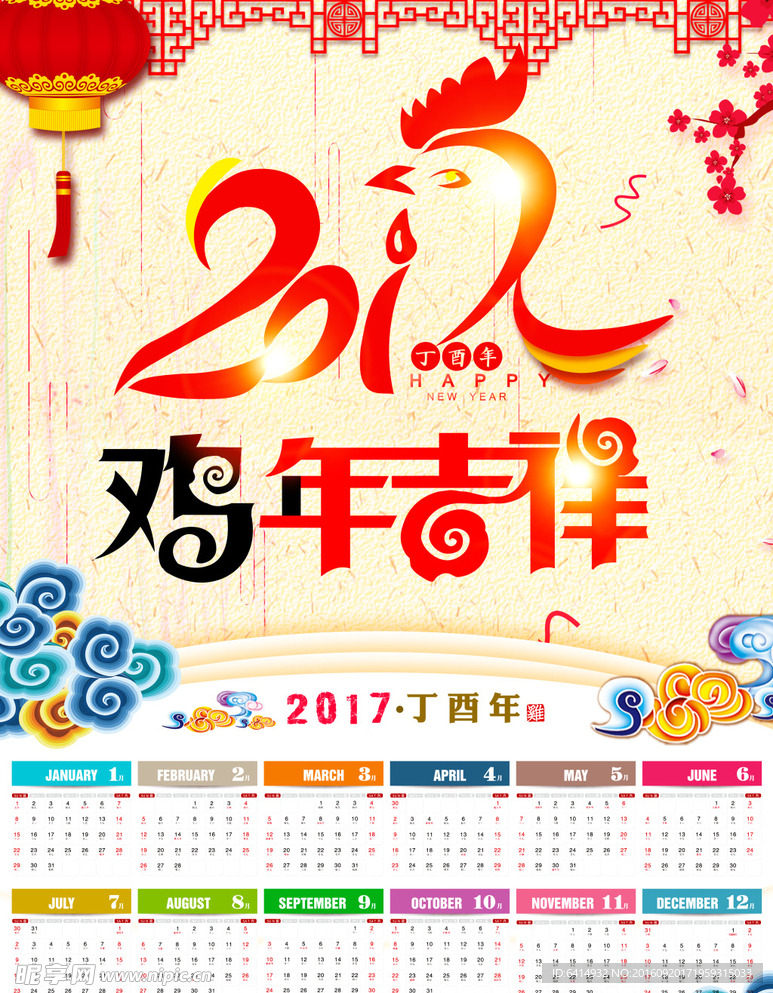 2017 鸡年吉祥