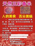 彩色香米
