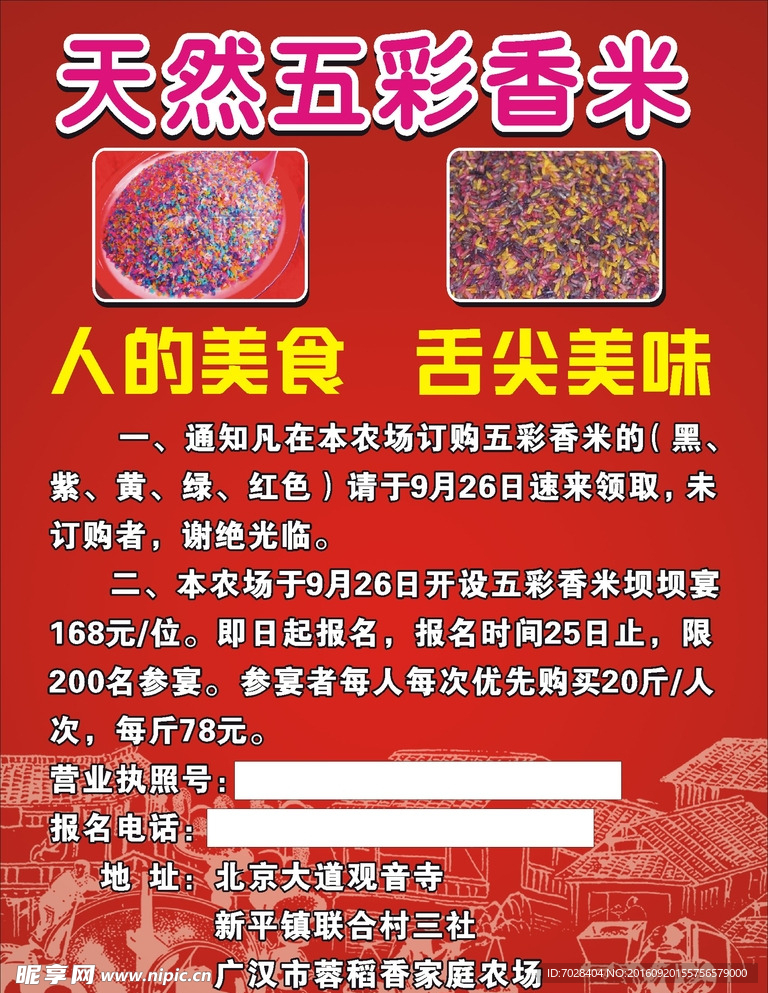 彩色香米