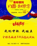 中秋 佳节  优惠