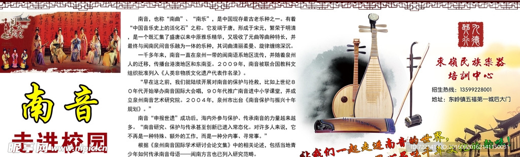 南音海报
