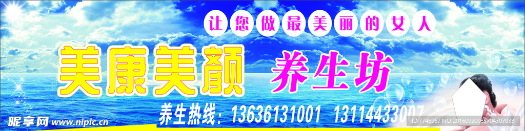 养生坊户外广告