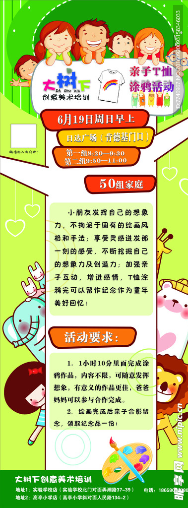 创意美术培训展架