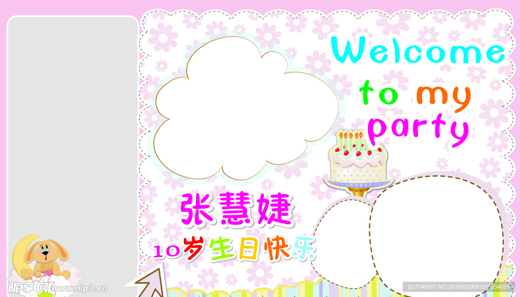 儿童十周岁生日活动展板