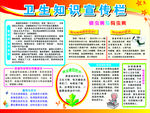 健康教育宣传栏