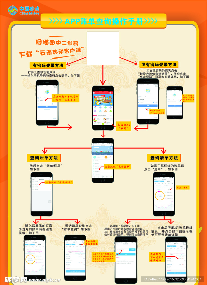 APP账单查询操作手册