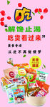 温馨诱人的小零食x展架
