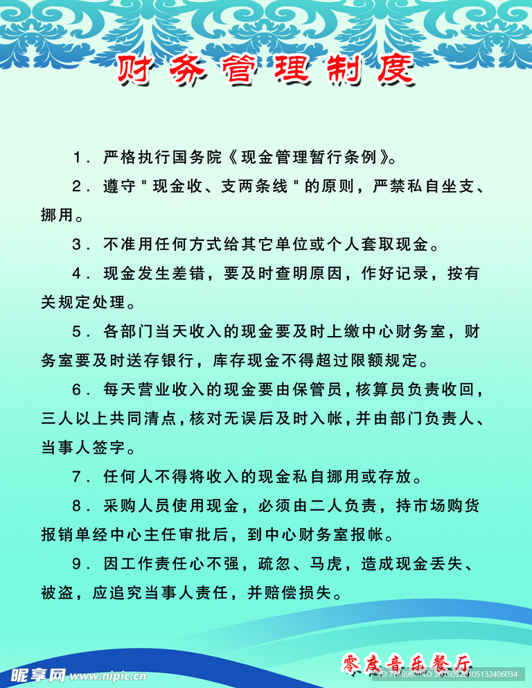 财务制度展板
