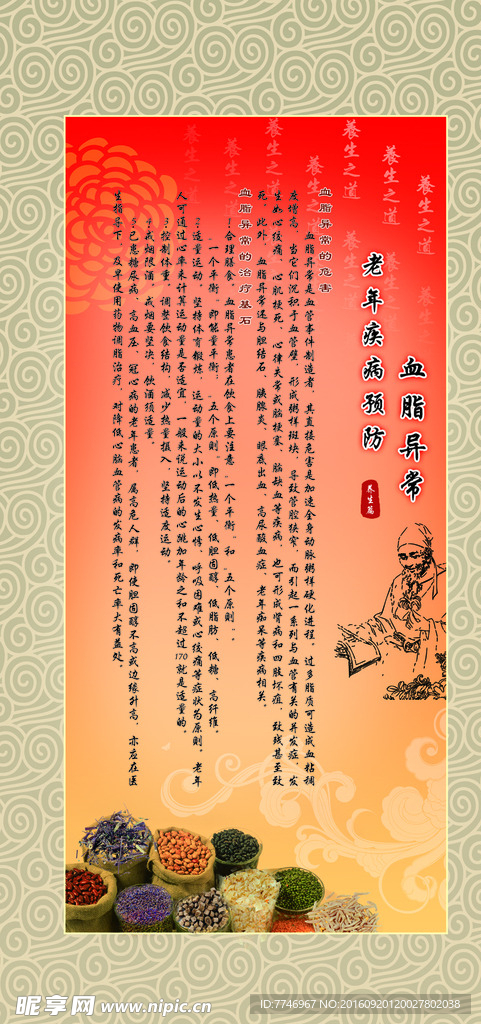养生卷轴