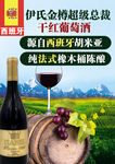 西班牙总裁葡萄酒
