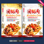 回锅肉