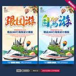 自驾游