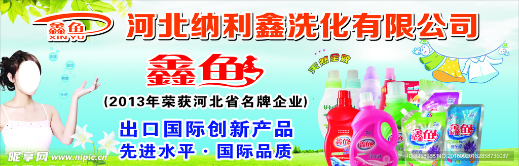 洗化喷绘