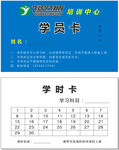 飞扬艺术教育学员卡