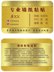 专业墙纸粘贴名片
