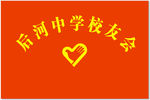校友会旗