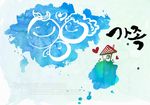 水彩画