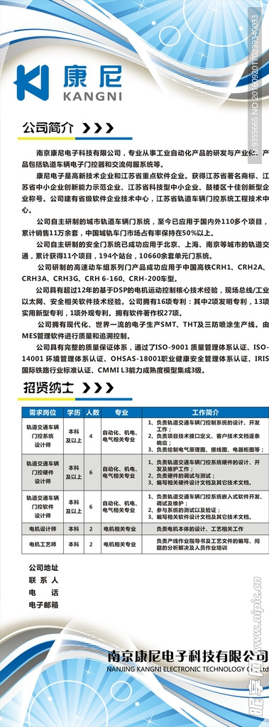 康尼 招聘