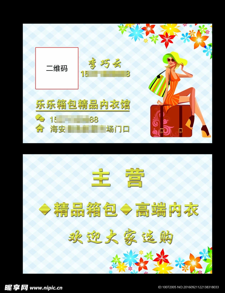 箱包名片