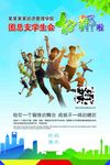 学生会纳新海报