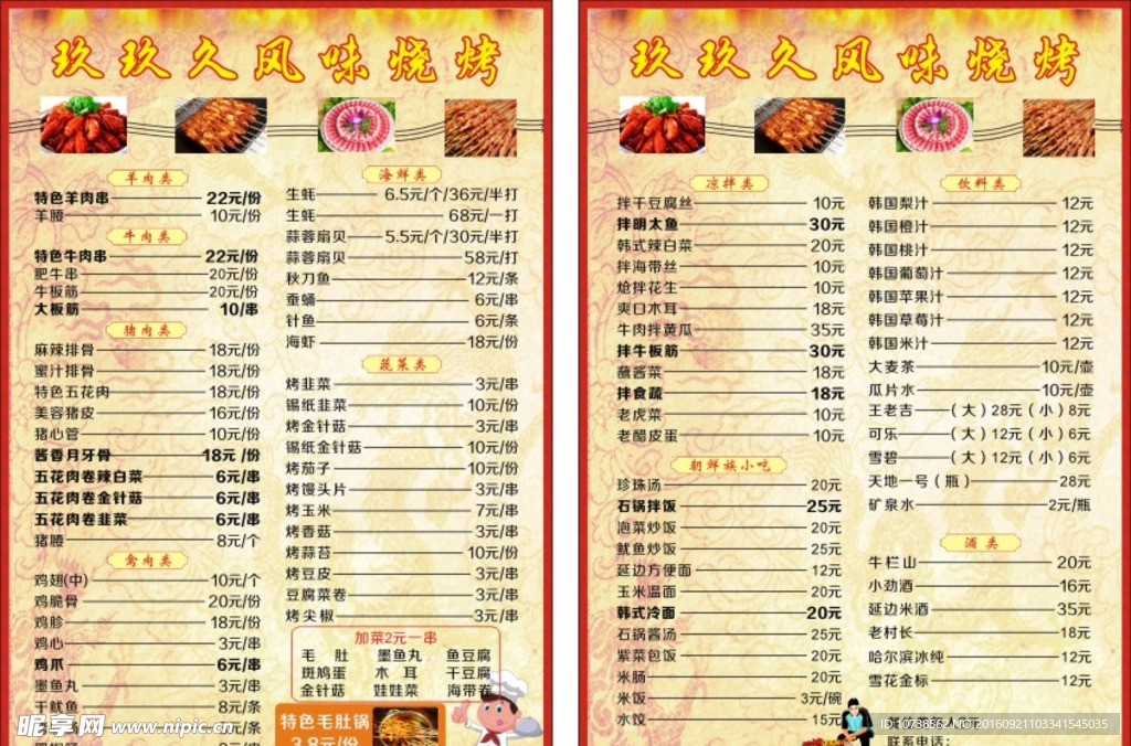 烧烤菜单