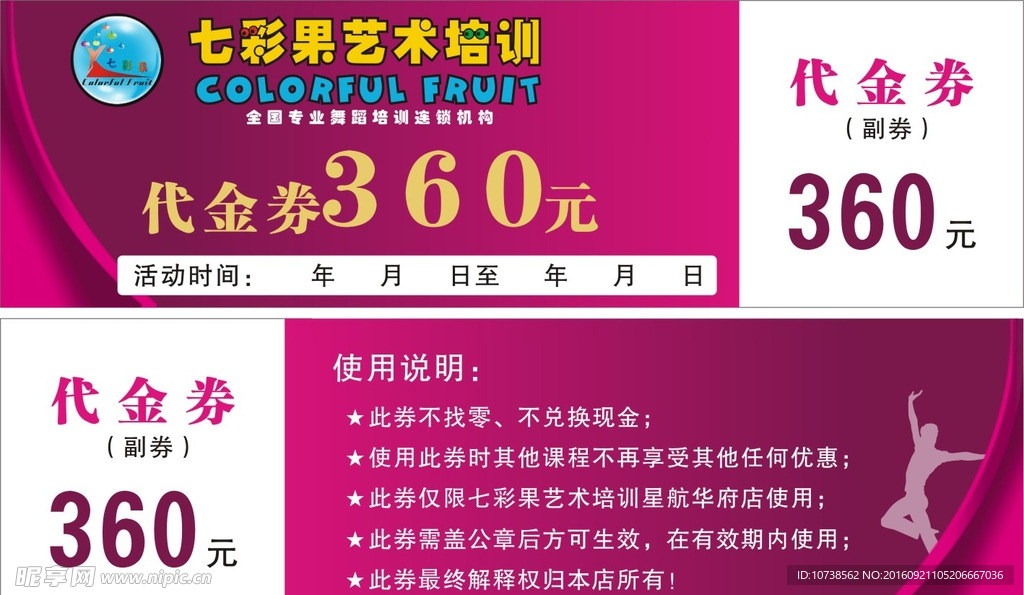 代金券