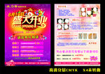 康乃馨开业宣传
