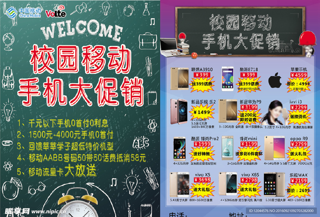 校园手机宣传单