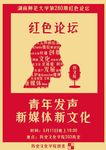 红色论坛海报展板