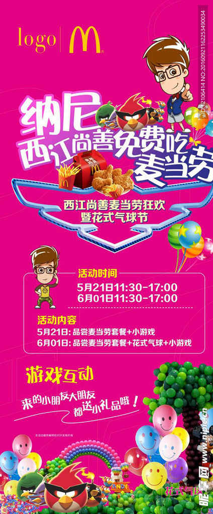 麦当劳展架