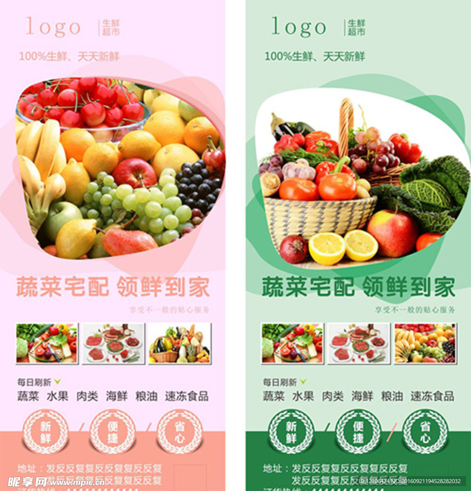 蔬菜海报