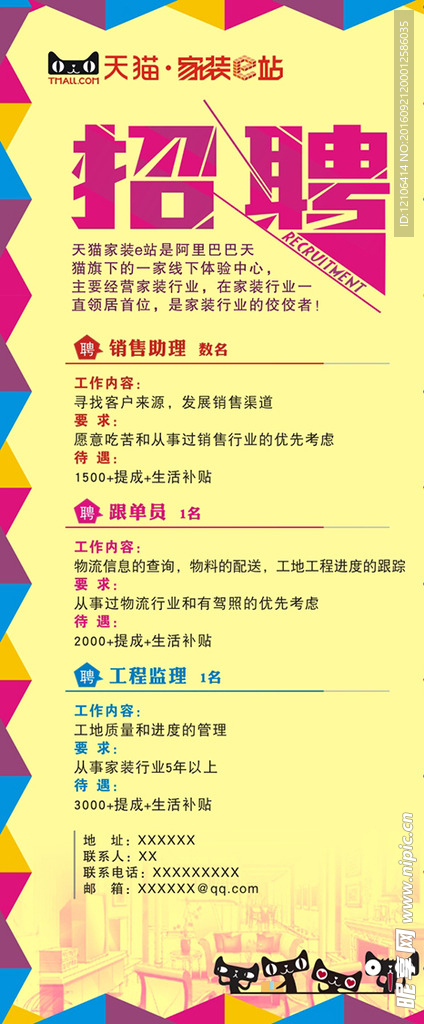 招聘展架