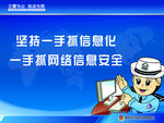 坚持一手抓信息化